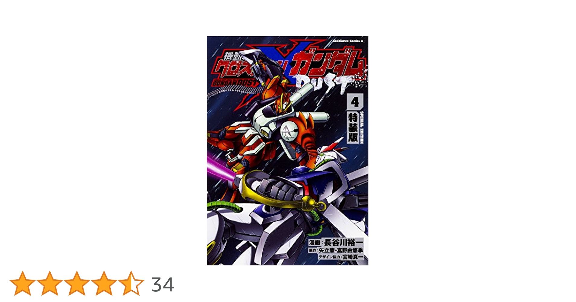 Amazon.co.jp: 機動戦士クロスボーン・ガンダム DUST (4) 特装版